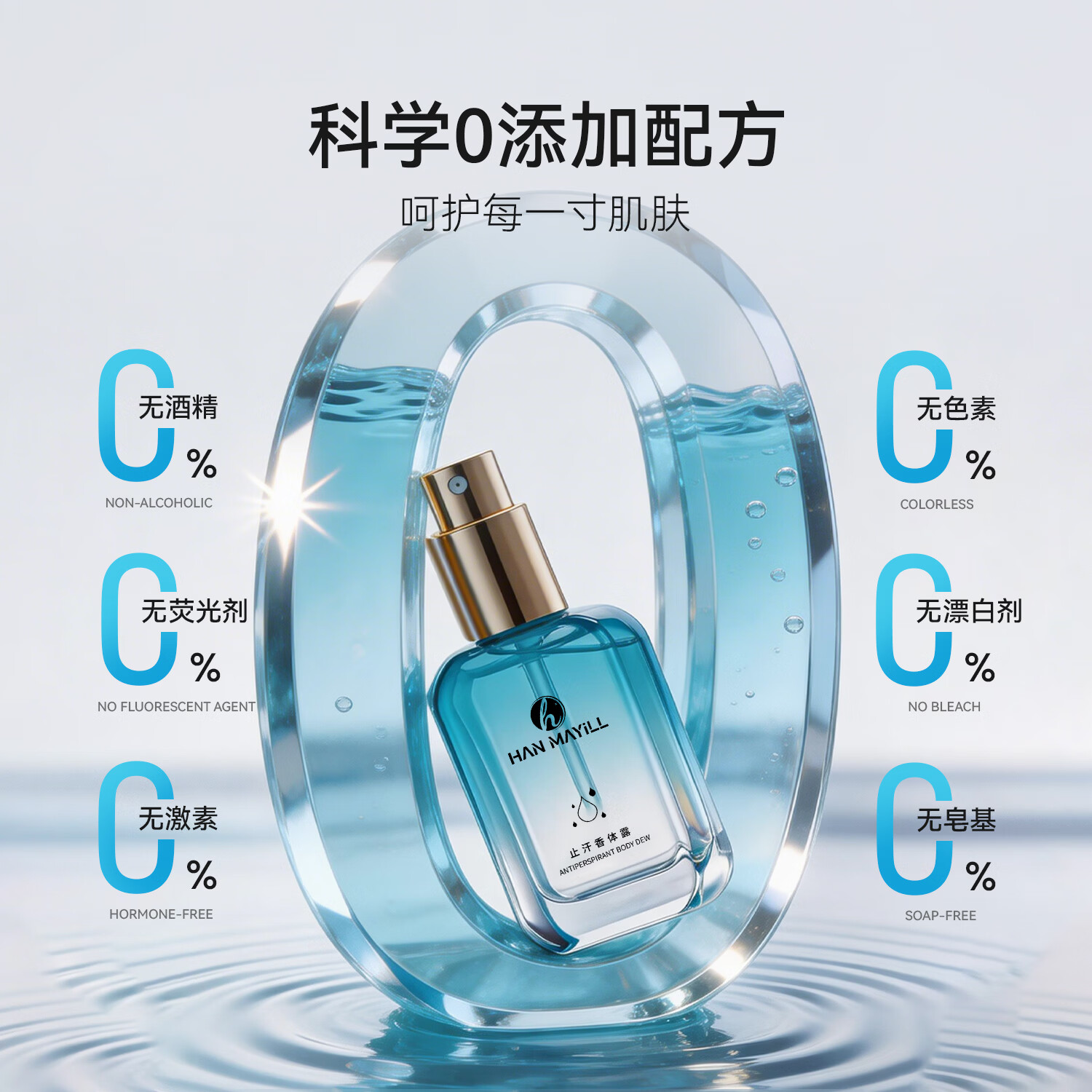 HAN MAYILL止汗香体露去狐臭男女士专用腋下净味止汗喷雾根部异味去除液 【HAN MAYILL】抑汗清香净味除臭一瓶装