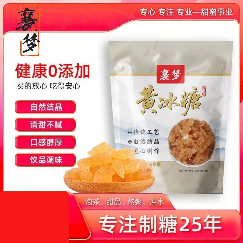 云南黄冰糖老冰糖土冰糖甘蔗多晶冰糖家用煲汤泡水 100g*1袋