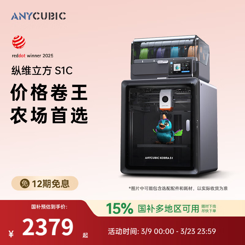ANYCUBIC��ά����S1C��ߴ�ȫ�Զ���ƽFDM�������漶���ö�ɫ��ӡ����ͯ���ģ��3D�����ӡ��