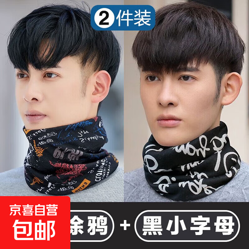 围脖护颈脖套男防寒保暖秋冬季户外骑行头套防风男士面巾围巾帽 黑色涂鸦+黑小字母【2件装】