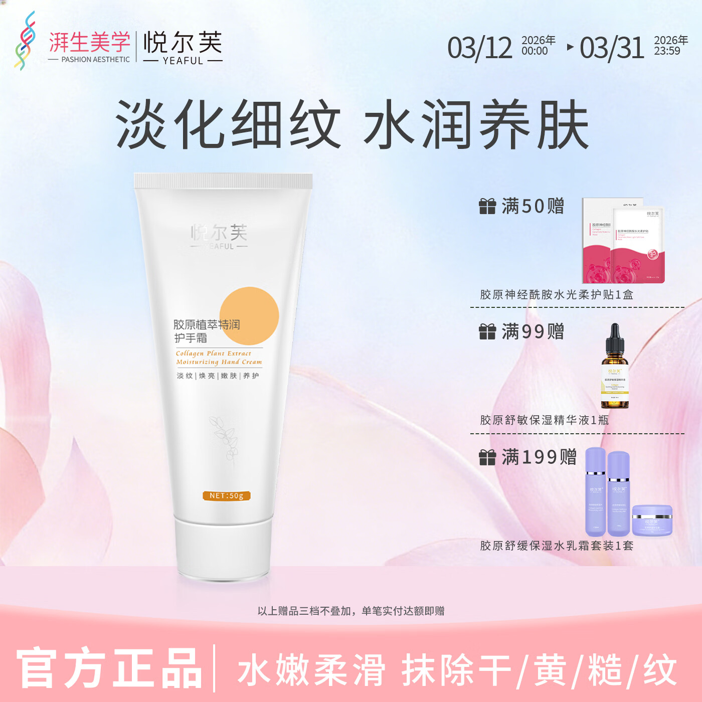 悦尔芙胶原蛋白紧致淡纹嫩肤护手霜植物精华留香冬季保湿滋润防皴防干燥 胶原蛋白嫩肤护手霜50g