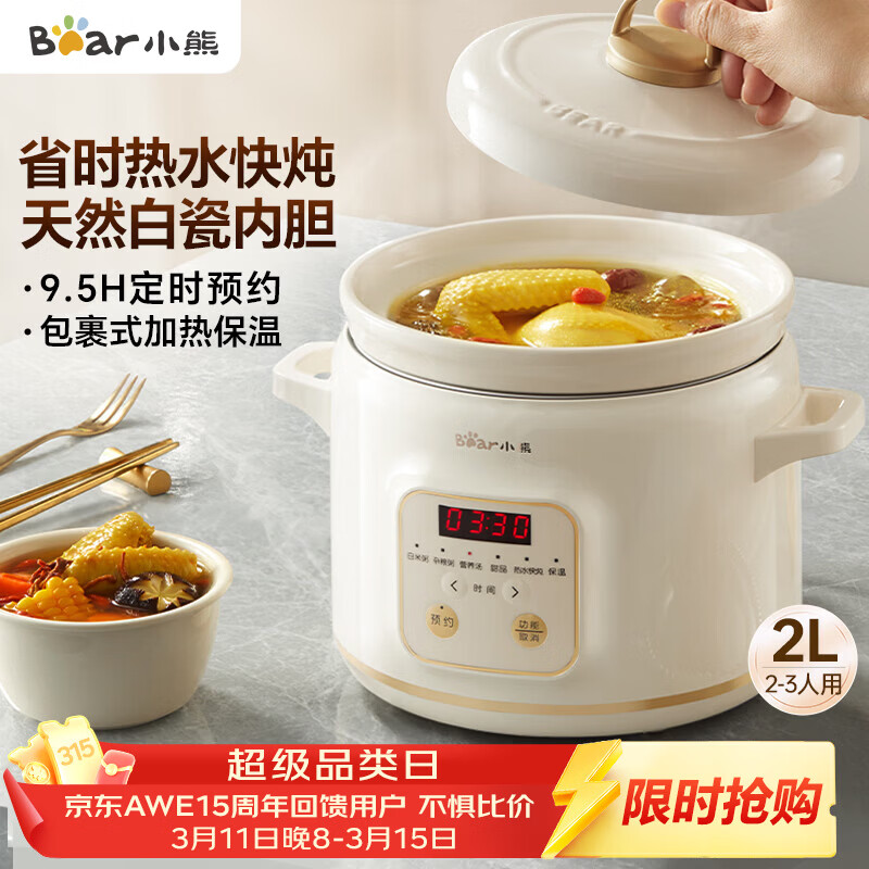 小熊（Bear）电炖锅 电炖盅 煲汤锅 炖汤锅 电砂锅 煮粥锅 婴儿熬粥家用可预约白瓷 2-3人用 DDG-E20M1米黄色2L
