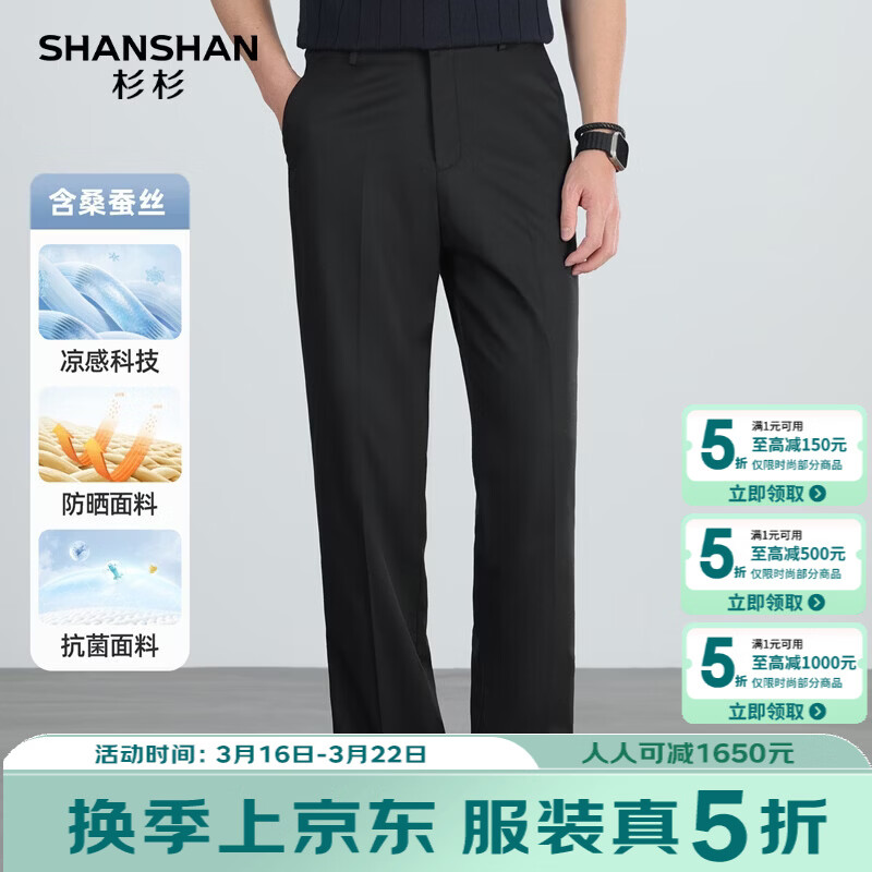 SHANSHAN杉杉【10A抗菌+凉感】西裤男春季商务简约桑蚕丝男士直筒通勤长裤 黑色 30 /170
