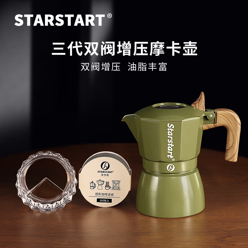 STAR-START双阀摩卡壶套装家用第三代增压小型意式煮咖啡壶浓缩萃取咖啡机 绿色摩卡壶 双阀 【3件套】布粉器