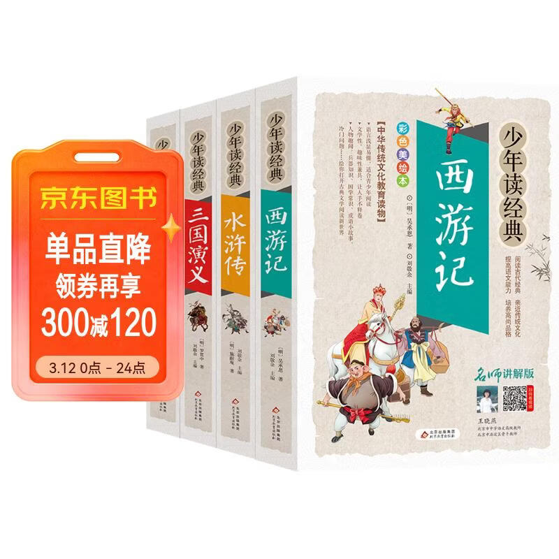 四大名著全套小学生版4册 美绘版 水浒传 红楼梦 三国演义 西游记 青少版无障碍阅读 快乐读书吧五年级下册 三四五六年级课外阅读书籍少年读经典系列