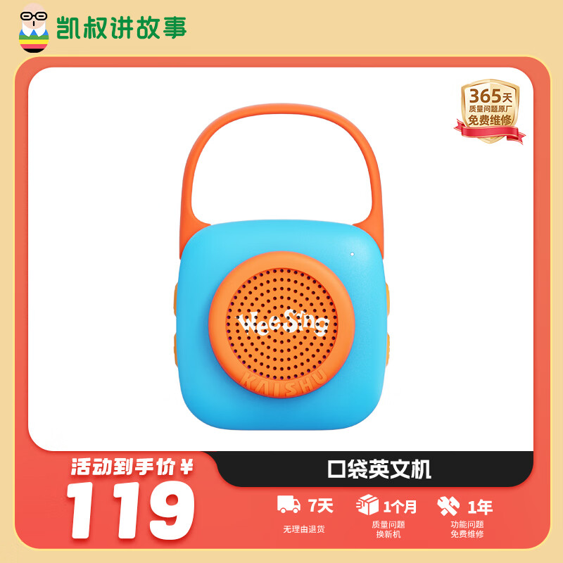 凯叔讲故事Weesing英语早教机 英文儿歌儿童启蒙益智玩具男孩女孩生日礼物