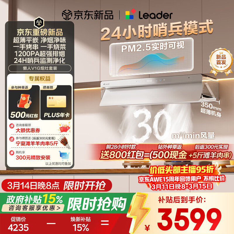 海尔（Haier）抽吸排油烟机懒人V1系列统帅 家用30风量以旧换新  白色顶侧一体烟灶套装联动 72%热效台嵌烧烤灶 