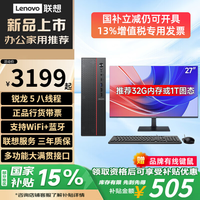 ���루Lenovo������15%̨ʽ�����Դ�Wi-Fiȫ�׸�����������̬Ʒ�ƿ�ѡ������ҵ�ɹ��칫������ƻ��䡾���ơ� ����5 ���߳� ��������+27Ӣ����ʾ�� ���� 16G�ڴ�+512G���ٹ�̬ 3180.7Ԫ