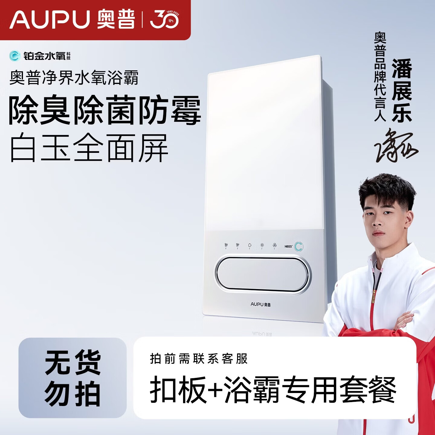 奥普门店同款铝扣板卫浴空间浴霸套餐 【专用套餐】扣板+多功能浴霸