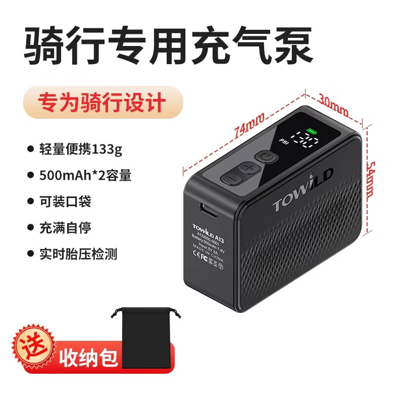 TOWILD拓野A13自行车打气筒电动高压屏显LED便携无线充气泵美法嘴 A13充气泵（含美嘴法嘴气针等）