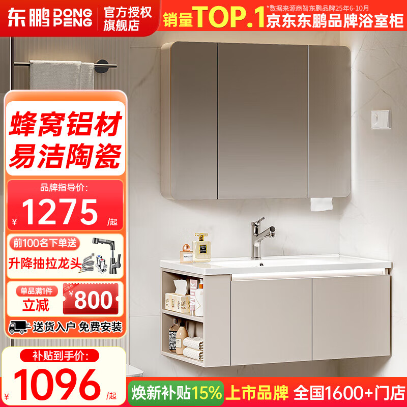 東鵬蜂窩鋁合金浴室柜陶瓷一體盆圓弧美妝鏡柜組合側(cè)邊柜衛(wèi)生間洗臉盆 70CM 標準美妝鏡柜|蜂窩鋁合金