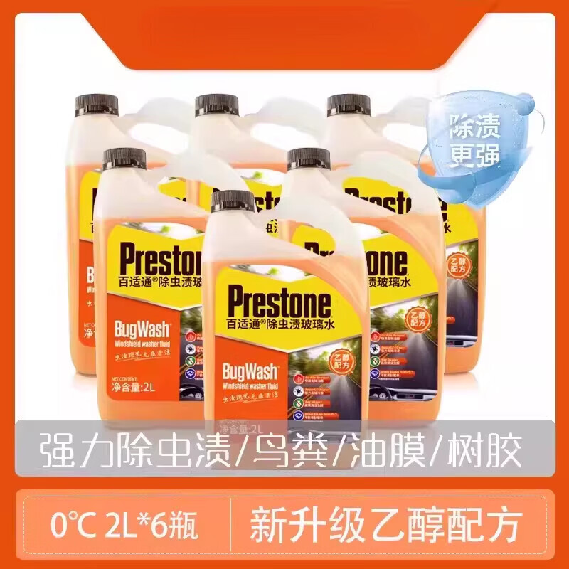 百适通玻璃水汽车玻璃水强力去污去油膜雨刮水乙醇玻璃水防冻零下 0℃乙醇强力除油膜/虫渍/树胶（2L*6）