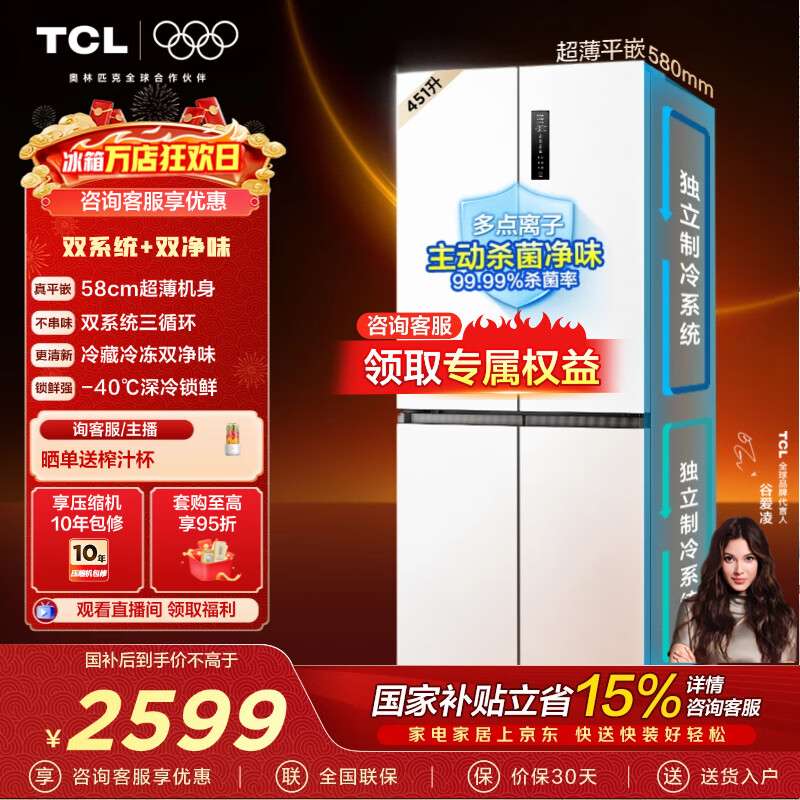 TCL 451�� ʮ�ֶԿ��� ���� R451T9-UQS 2587.88Ԫ