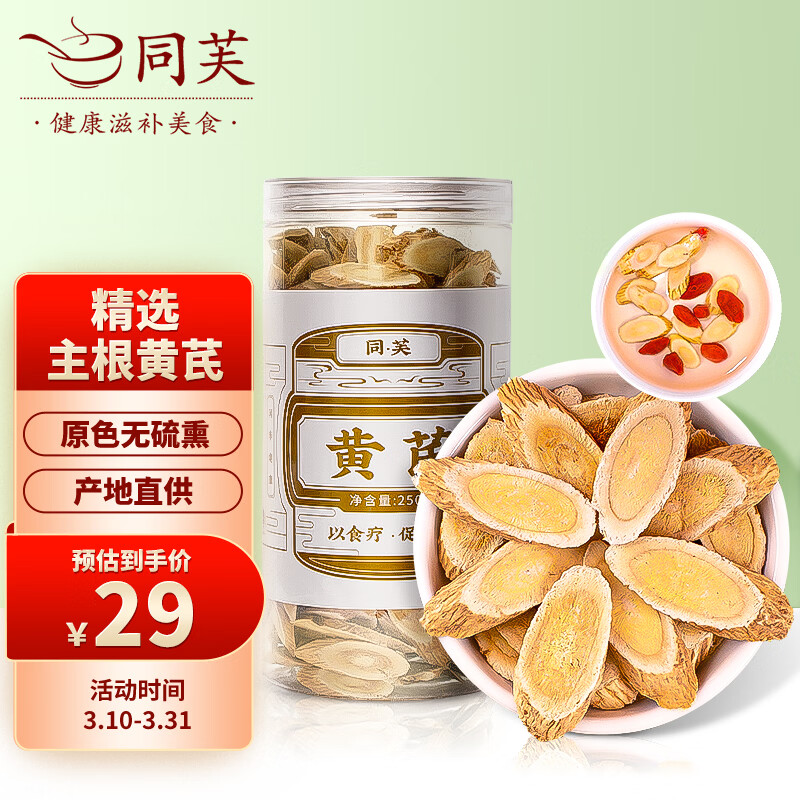 滋补保健卷来袭：公和堂黄精8.6元、同芙黄芪9元、桂花7.56元，养生好物超值抢