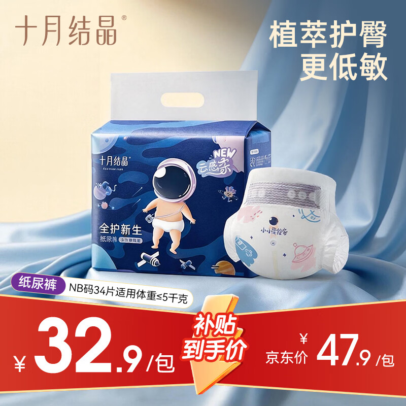 十月结晶全护新生冒险家婴儿纸尿裤新生儿超柔宝宝尿不湿Mini装NB码34片