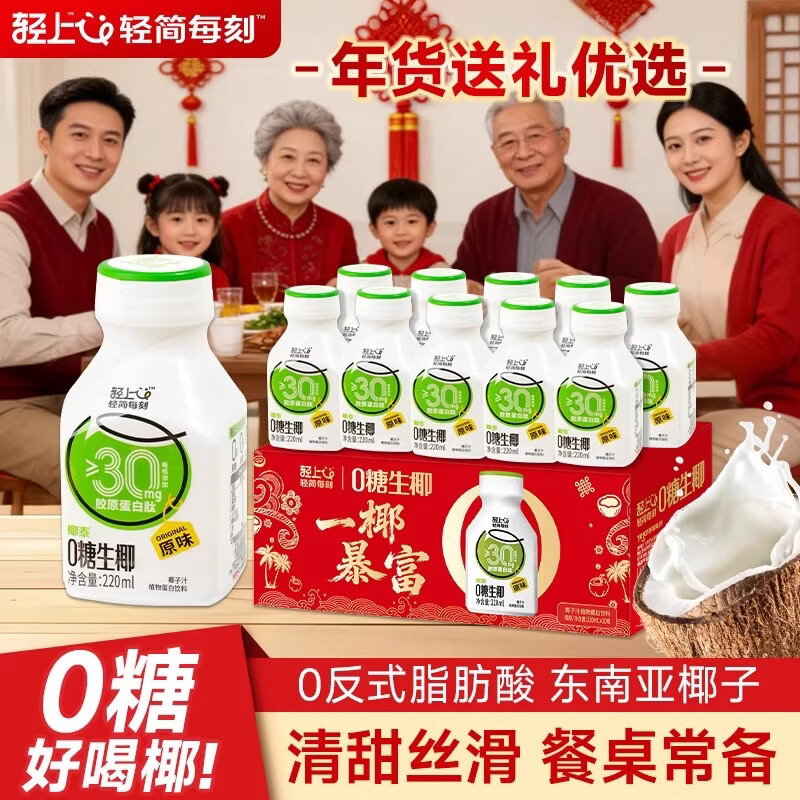 轻上（LIGHT UPPER）0糖生椰汁椰子汁饮品220ml*10瓶整箱椰奶椰乳送礼 220mL0糖生椰 整箱10瓶
