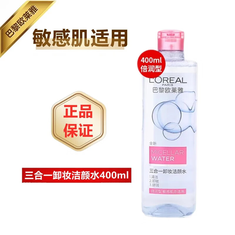 欧莱雅三合一卸妆洁颜水倍润型400ml/95ml 面部卸妆水 卸防晒彩妆 三合一卸妆水400ml倍润型