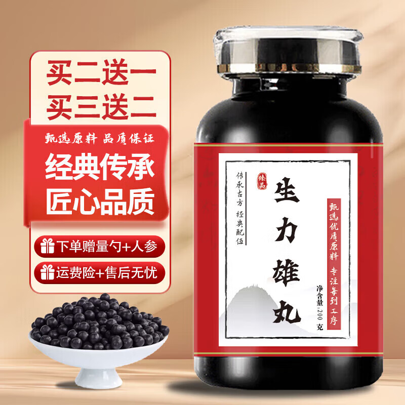 北京同仁堂生li雄丸  (200g/瓶) 传统滋补 药食同源 真材实料 /瓶1瓶试用装 200g*200瓶