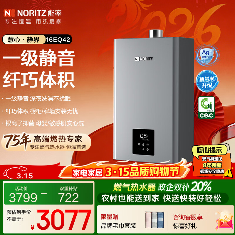 ���ʣ�NORITZ�������ġ����硿16��ȼ����ˮ�� ��Ȼ��  һ������ ���غ��� �������־� С�ߴ��ˮ��16EQ42FEX  3033.52Ԫ