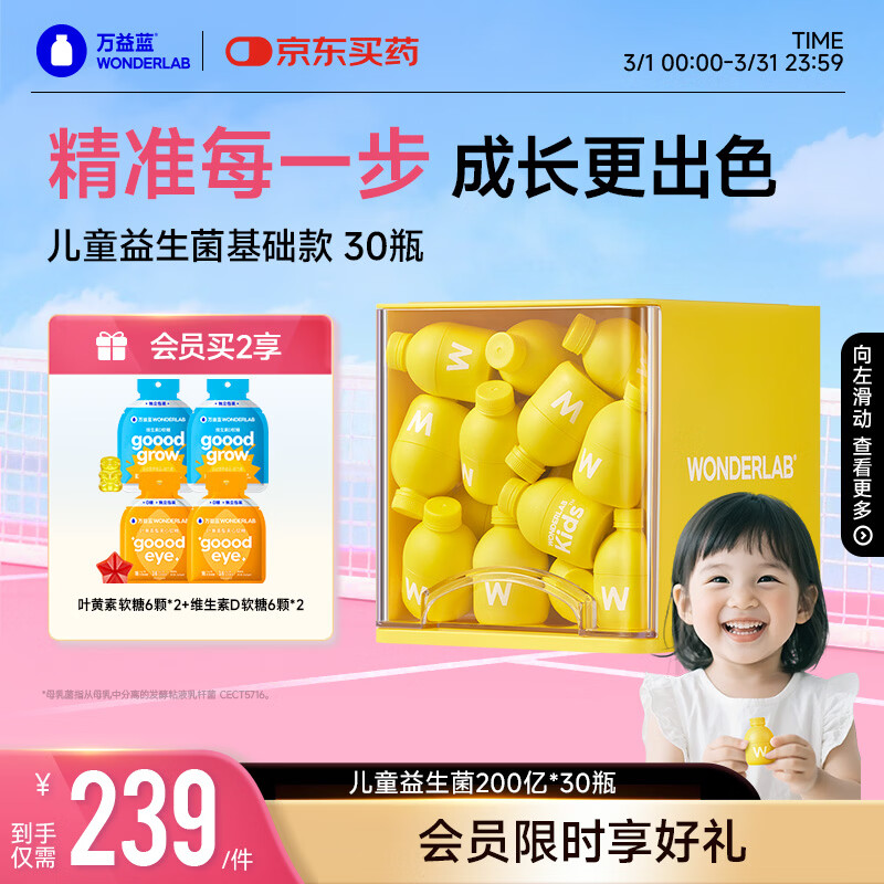 万益蓝（WONDERLAB）儿童益生菌小黄瓶双歧杆菌肠胃婴幼儿200亿基础款1-6岁 30瓶