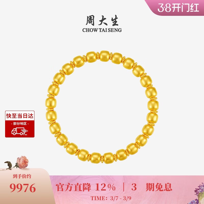 周大生（CHOW TAI SENG）黄金手串女足金硬金顺意苹果金珠纳福手链送女朋友妈妈礼物 6.2g