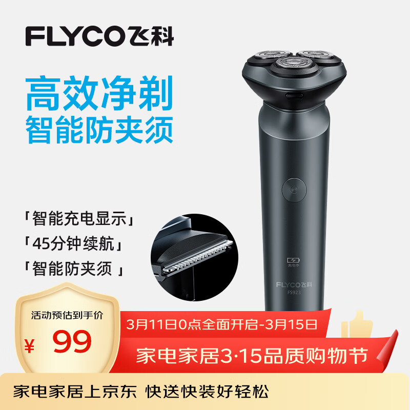 FLYCO/�ɿ� FS923 ��תʽ����ͷ ���뵶  80.32Ԫ(������)