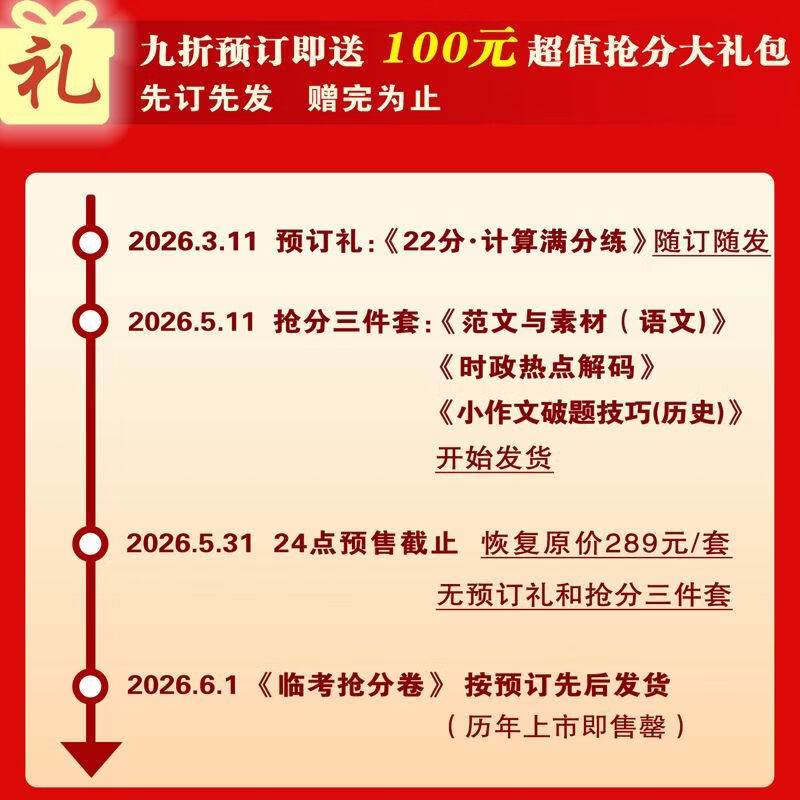 学习方法报2026山西中考临考抢分卷【9折预订,赠品福利全享,拍下先发赠品】易点通考前抢分学习方法报 7科全套抢分卷【限量预定,赠品全享,先发赠品】 先发计算,5月11日发3件套,6月1日发抢分卷