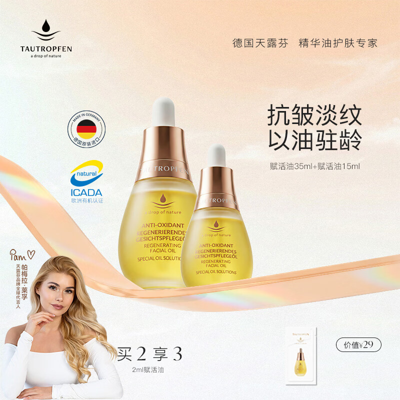 天露芬精华油面部赋活油 干皮抗皱淡纹修护以油养肤50ml生日礼物