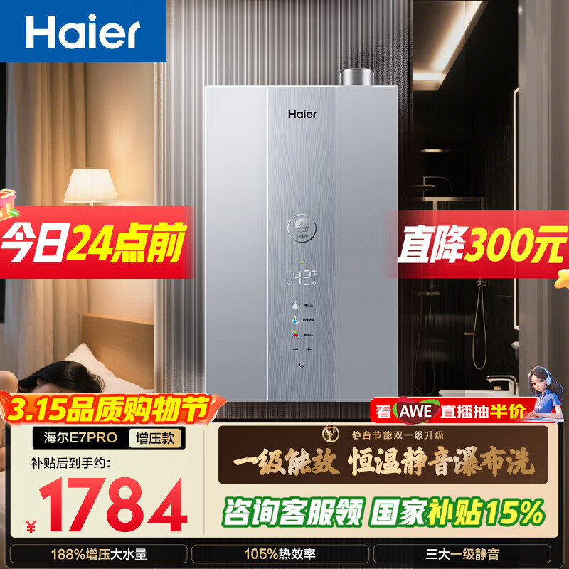 ������Eϵ��E7PRO��16��һ����Ч���� һ������ ˮ�ŷ����� ��ѹ�����Ҳ���15%����Ȼ��ȼ����ˮ�� 1553.09Ԫ