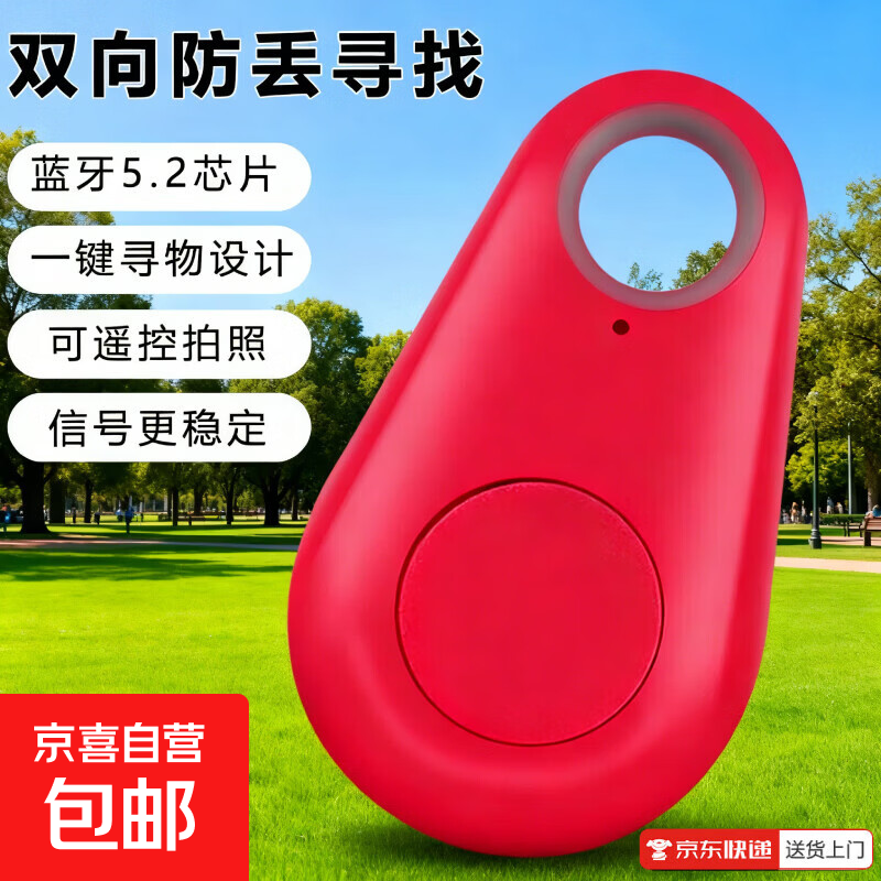 GPS定位器安全防护老人宠物钱包钥匙随身物防丢挂件定位器FD-01 粉色【地图定位+双向防丢】