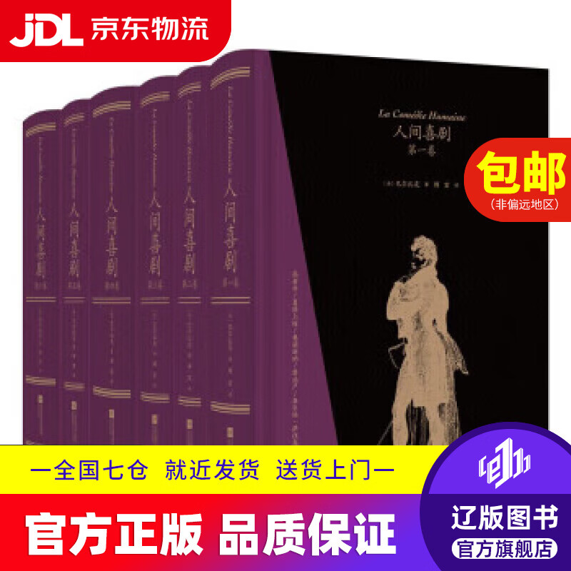 【樊登】人间喜剧（飞机盒套装6册赠藏书票）：存世十四部傅雷译巴尔扎克小说 名家名译名画 精装大开 正版图书