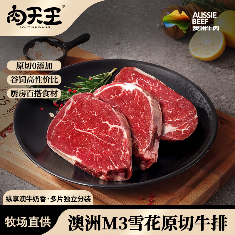 肉天王澳洲谷饲M3原切牛排 净重2斤 雪花牛肉牛扒 进口安格斯生鲜食材 【店长力荐】原切M3牛排1kg