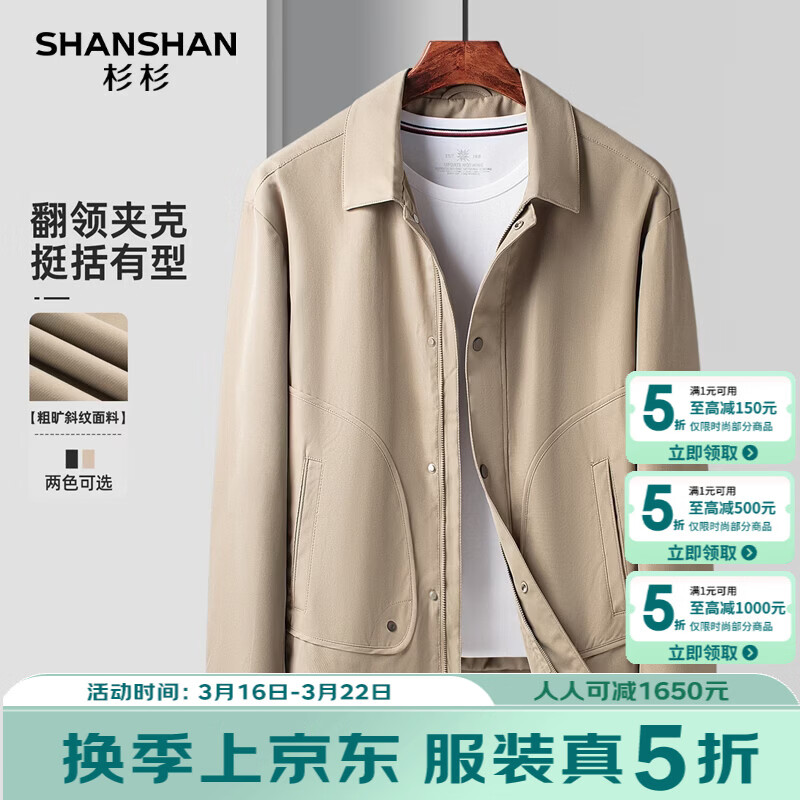SHANSHAN杉杉男士夹克2026年春季新款商务休闲百搭通勤衣服翻领时尚男外套 卡其色 M /170