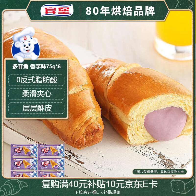 宾堡 多菲角夹心牛角面包 香芋味75g/袋*6 手撕牛角包点心 源头直发