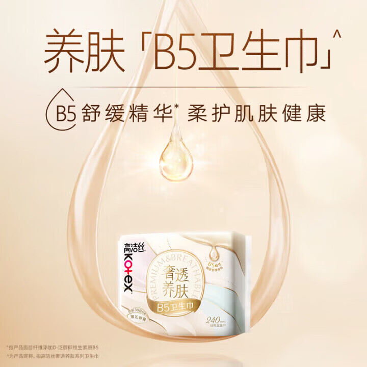高洁丝卫生巾姨妈巾透气棉柔日用卫生巾 棉柔B5奢透养肤卫生巾 240mm 20片 1mm 1片
