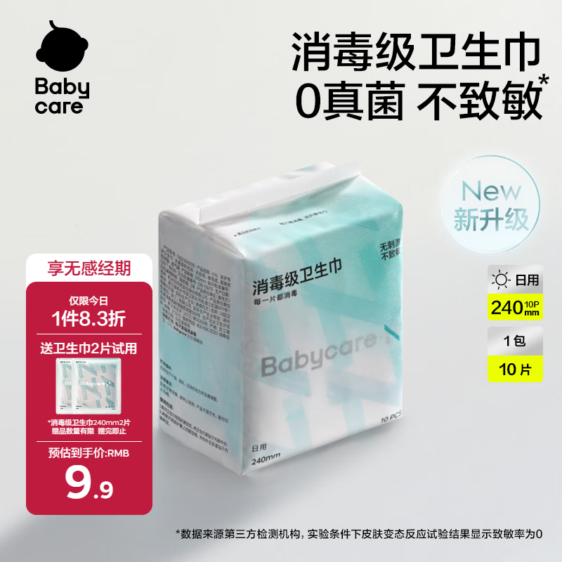 小Nbabycare消毒级日用卫生巾女经期姨妈巾240mm10片京东自营旗舰店