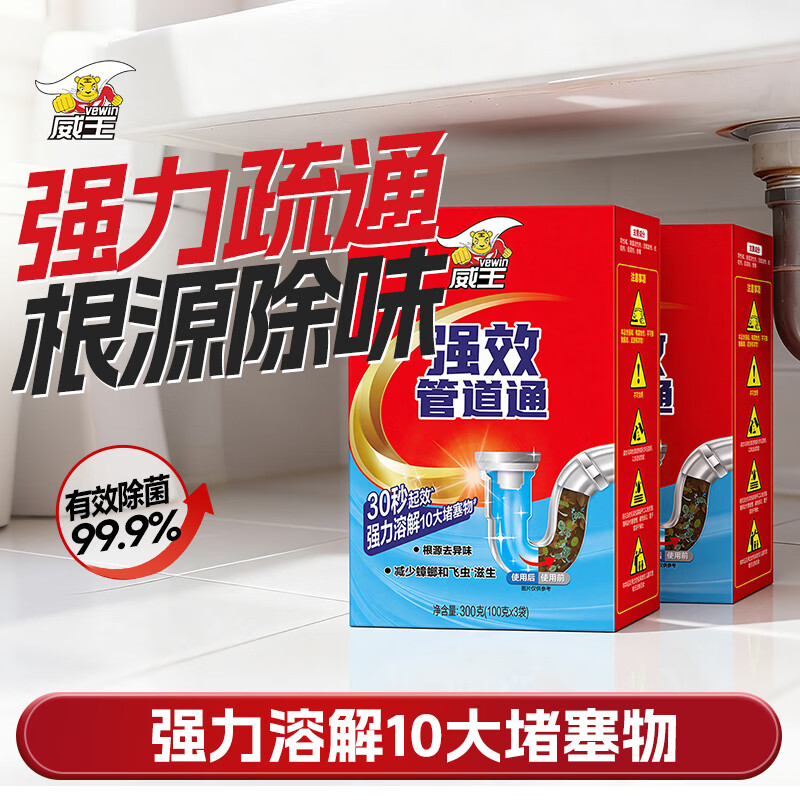 威王管道疏通剂300g *2强力卫生间厨房下水道疏通剂清洁剂溶解剂