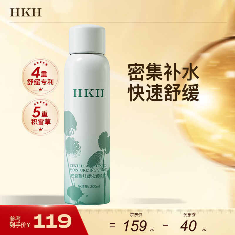 HKH积雪草舒缓补水喷雾妆前保湿爽肤水化妆水紧致淡纹【效期27年6月 200ml*1瓶