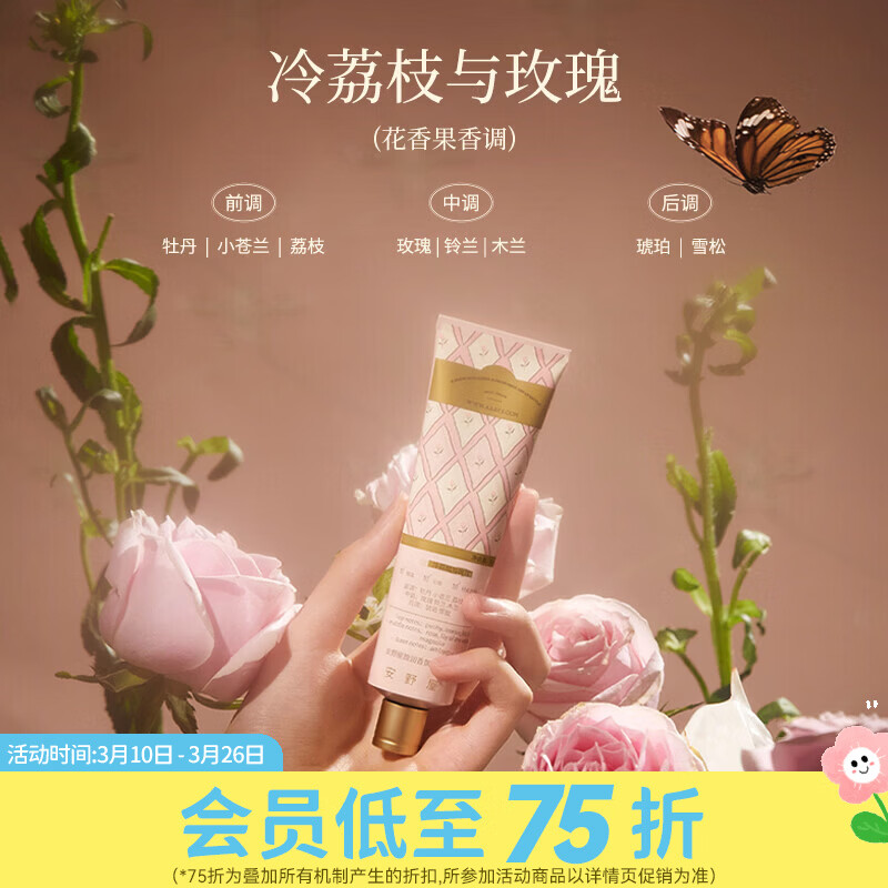 屈臣氏安野屋馥润香氛护手霜 冷荔枝与玫瑰 40g