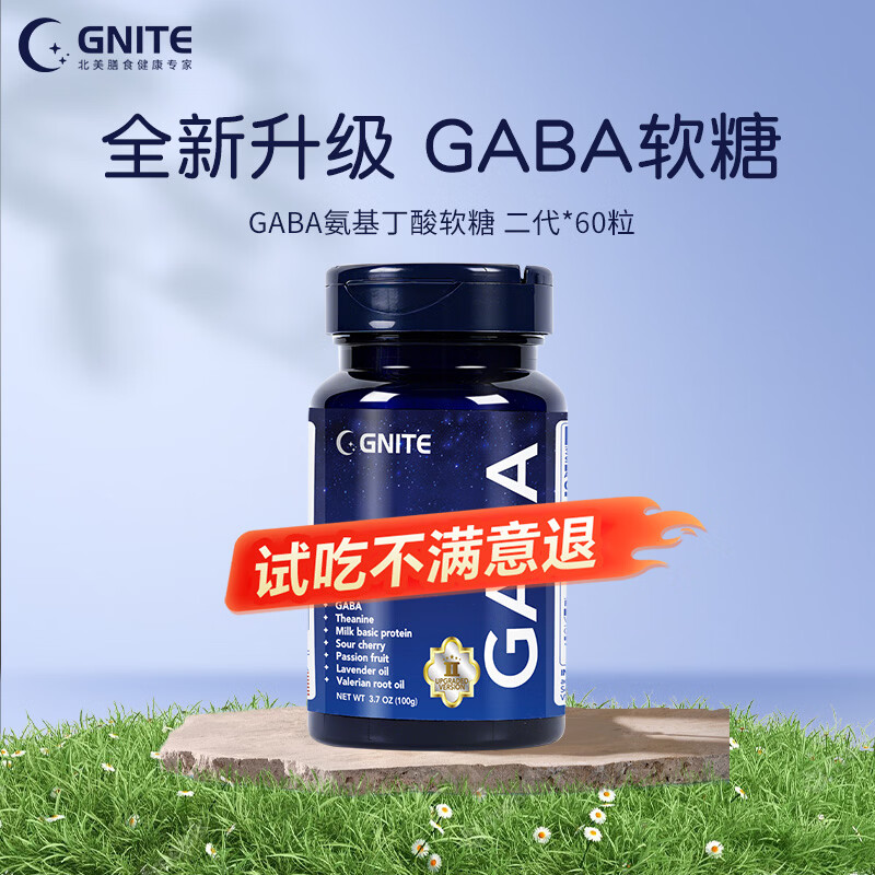 GNITE二代美国进口金标版GABA睡眠软糖氨基丁酸褪黑素葡萄味60粒