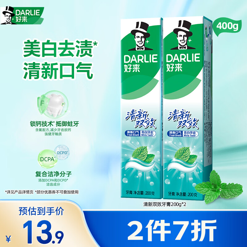 DARLIE好来(原黑人)清新双效牙膏去口气去渍固齿2支400g