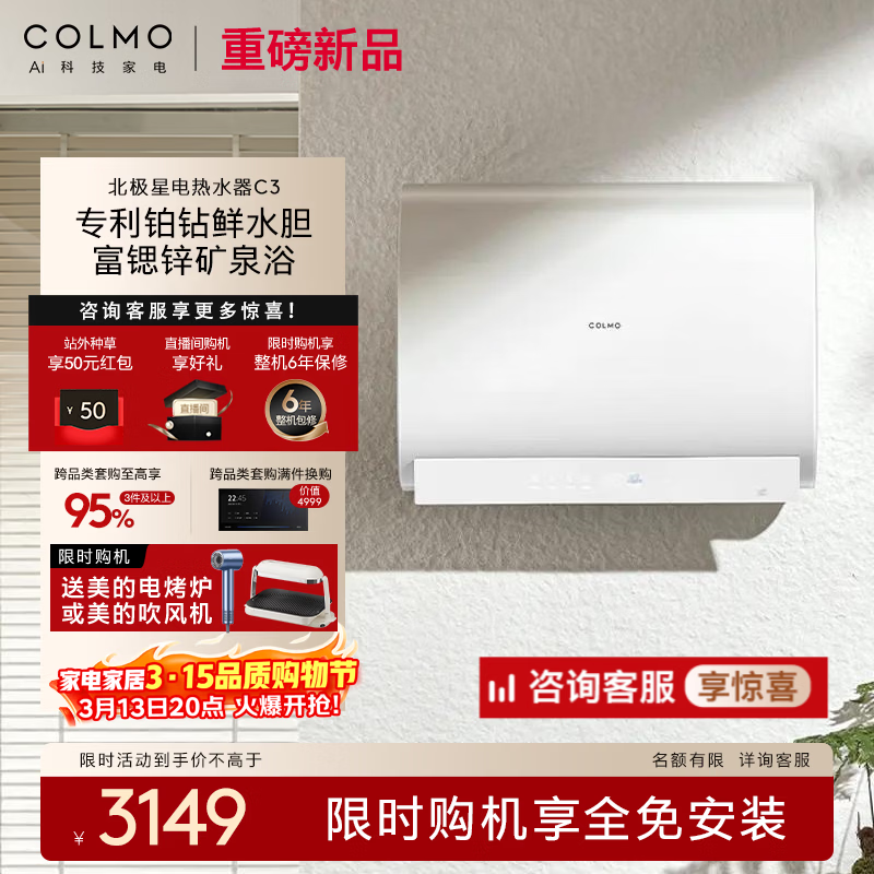 COLMO���ذ���Ʒ�������ǲ��굨����ˮ��C3 60L��Ͱ����������ˮ�� ʮ���ػ���ˮ�� ��þ����п��Ȫԡ 60L 3200W �����ǵ���ˮ��C3 3149Ԫ