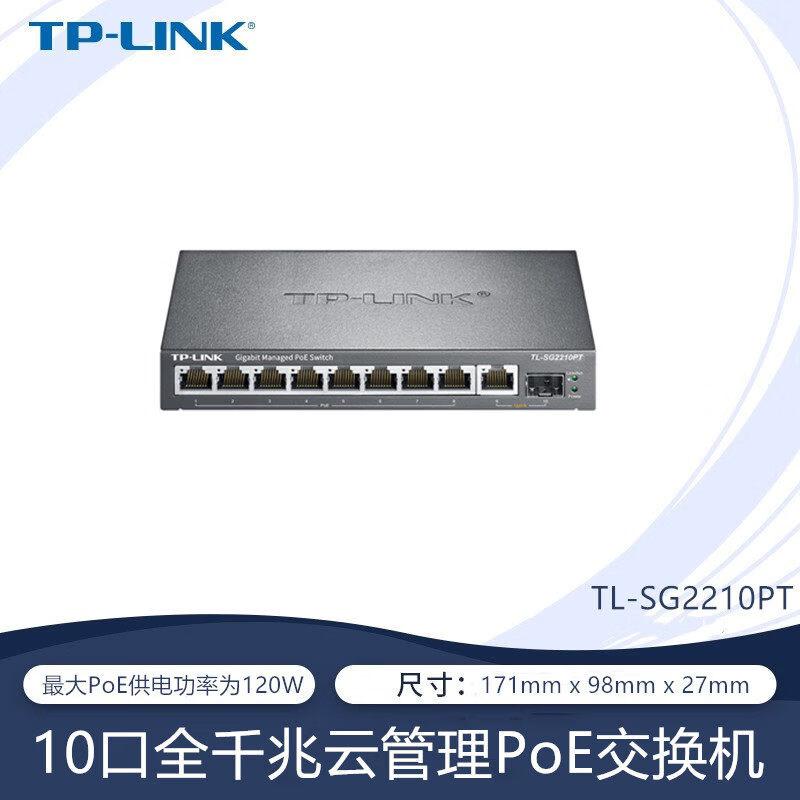 TP-LINK TL-SG2210PT 8口全千兆POE云管理供电交换机替代SG1210PT TL-SG2210PT