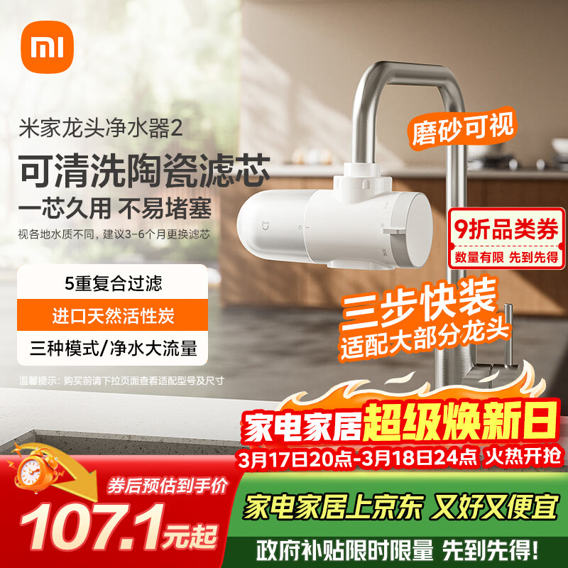 米家龙头净水器2水龙头过滤器家用自来水滤水器前置过滤器三出水可清洗滤芯 一机四芯