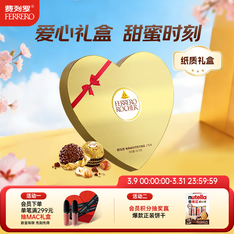 费列罗 心形巧克力礼盒 27粒337.5g 榛果威化 糖果 生日礼物 伴手礼