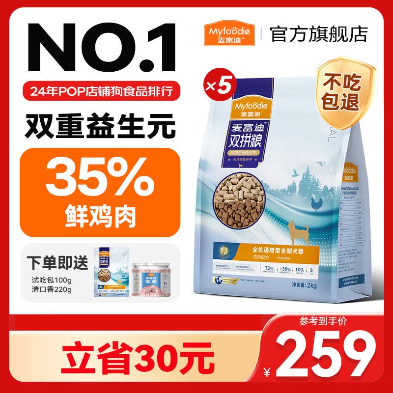 麦富迪 狗粮 冻干双拼鲜肉粮小型犬中大型犬成幼犬通用全价宠物犬粮 【囤货装】鲜鸡肉益生元|通用犬10kg