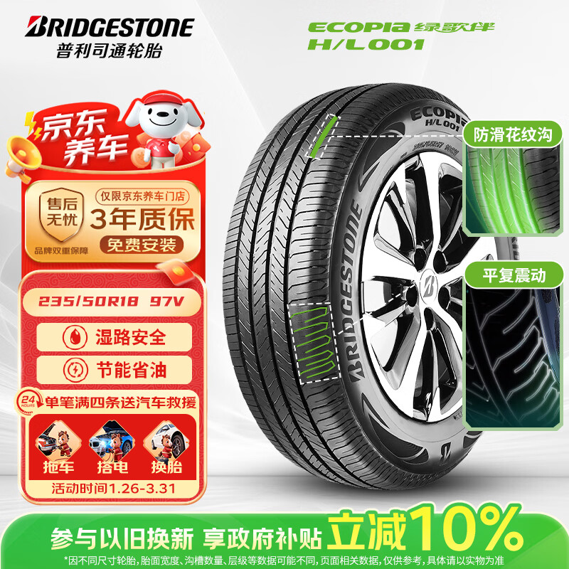 ����˾ͨ��Bridgestone��������̥ 235/50R18 97V H/L001 ���丣������/�µ�Q3/�ֿ�MKC 469Ԫ