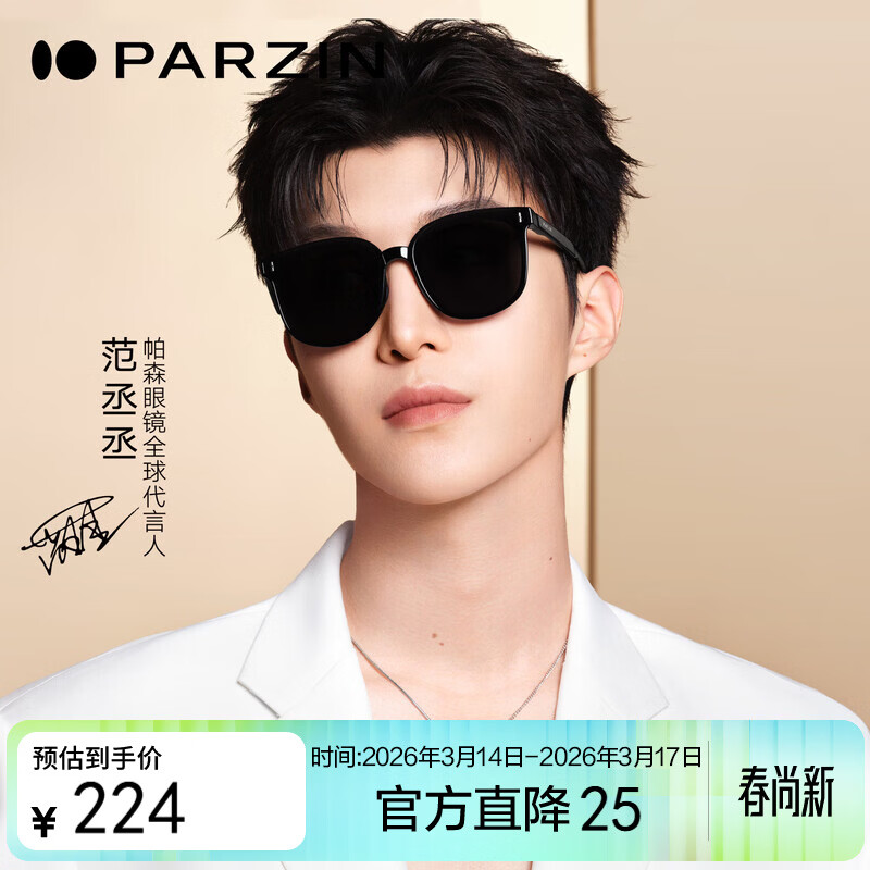 帕森（PARZIN）可折叠偏光太阳镜 范丞丞同款眼镜男女通用驾驶墨镜男礼物PZ91690