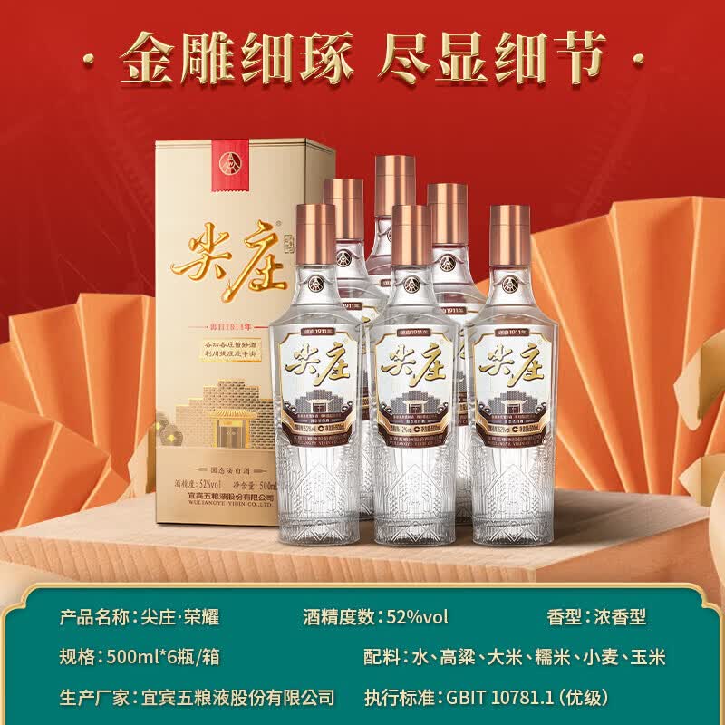 尖庄荣耀金 浓香型白酒52度 500mL礼盒装 纯粮白酒 52度 500mL 1瓶 体验装