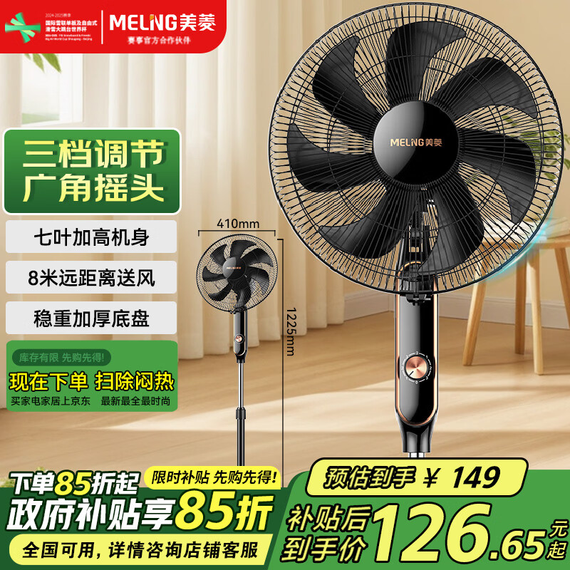 美菱（MeiLing）电风扇/落地扇 七叶家用三档加强风扇落地 交流定频轻音摇头电扇可伸缩可拆洗家用扇MPF-DL4029